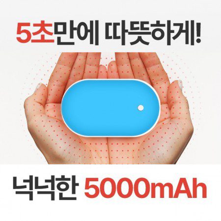 KC인증 미니멀 휴대용 손난로 보조배터리 판촉물 5000mhz 손난로충전기 usb손난로