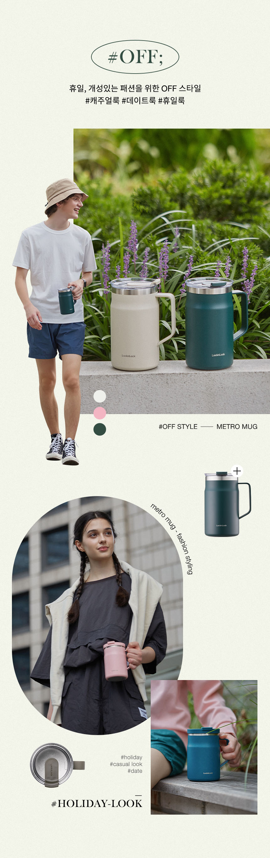 텀블러 홍보물품제작 락앤락 메트로 머그 600ml 상세이미지 6