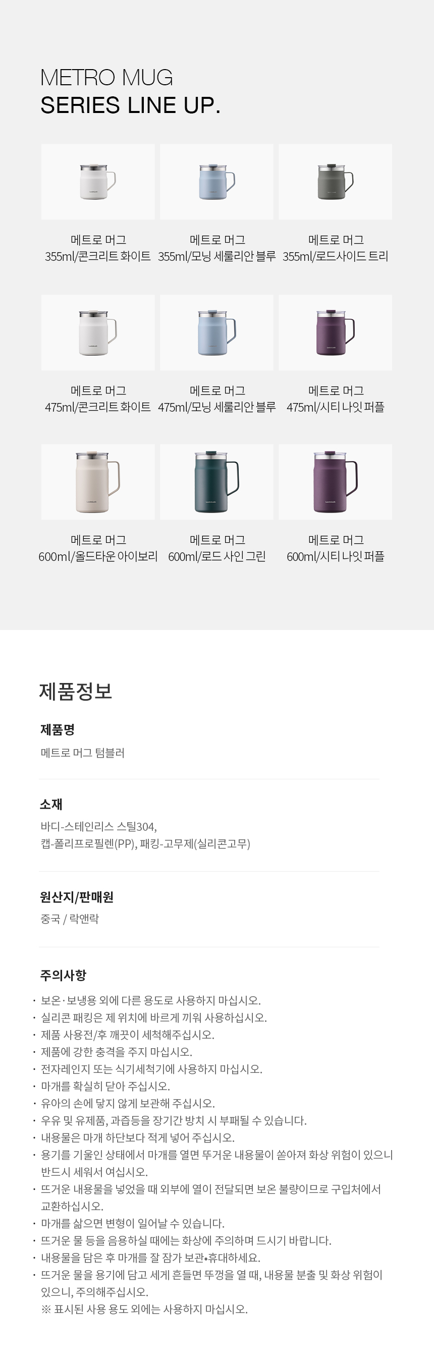 텀블러 홍보물품제작 락앤락 메트로 머그 600ml 상세이미지 16