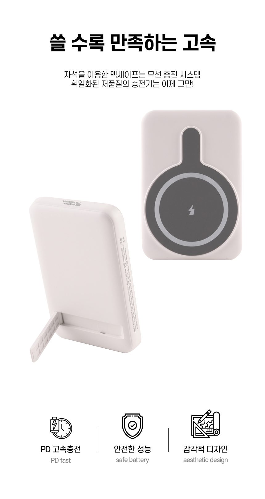 슈퍼파워 20W 맥세이프 고속충전 보조배터리판촉물 5000mAh 상세이미지 2