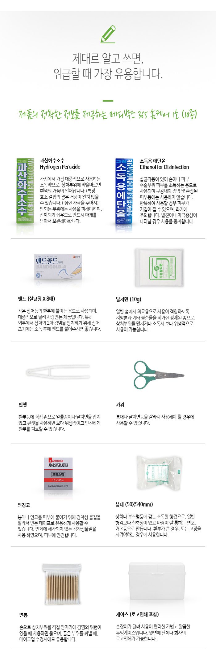 구급상자 홍보물품제작 메디박스 홈케어 1호 10종 상세이미지 2