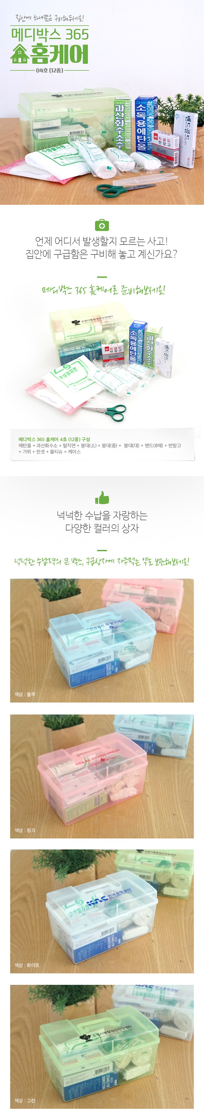 구급상자 메디박스 홈케어 4호 12종 구급함 홍보물품제작 상세이미지 1