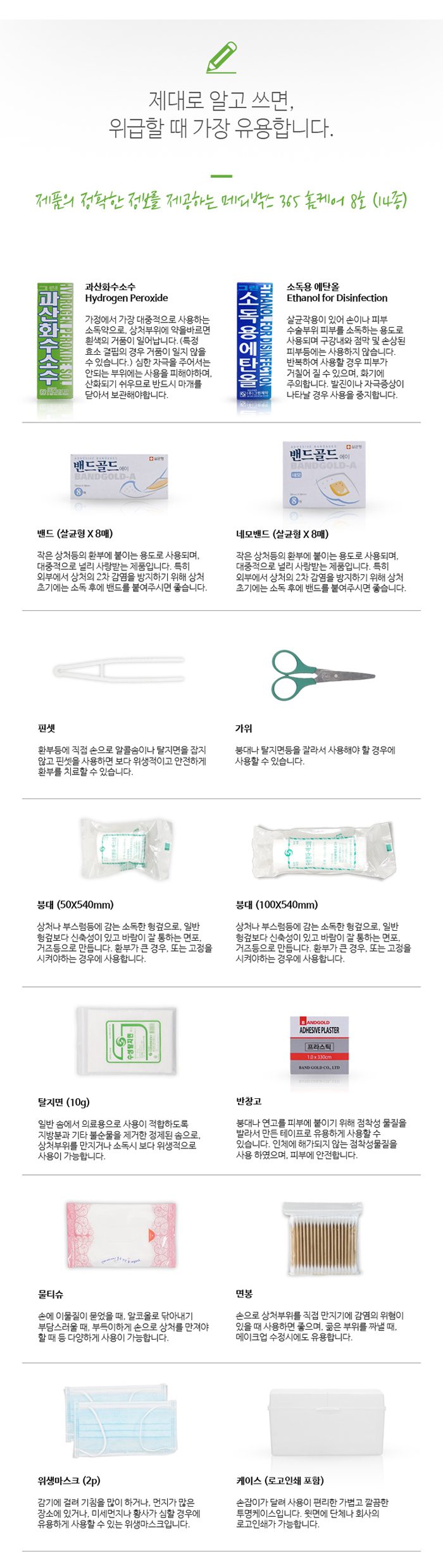 구급함 홍보물품제작 메디박스 홈케어 8호 14종 상세이미지 2