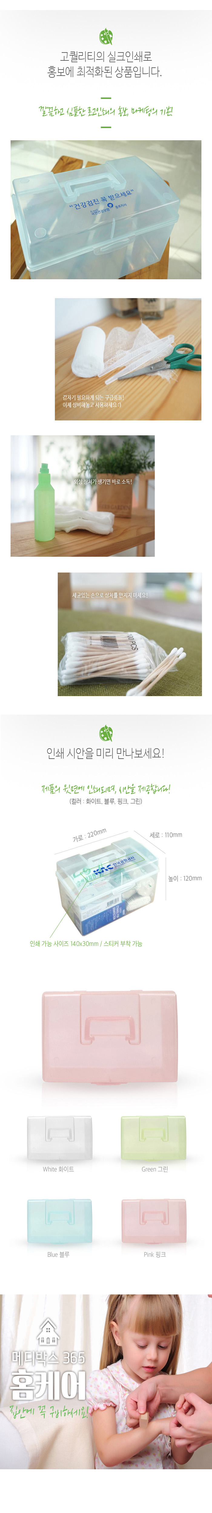 판촉물 구급상자 메디박스 홈케어12호 18종 상세이미지 3