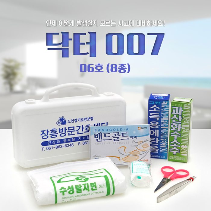 미니 구급함제작 닥터007 6호 8종 관공서 홍보물품제작 상세이미지 1