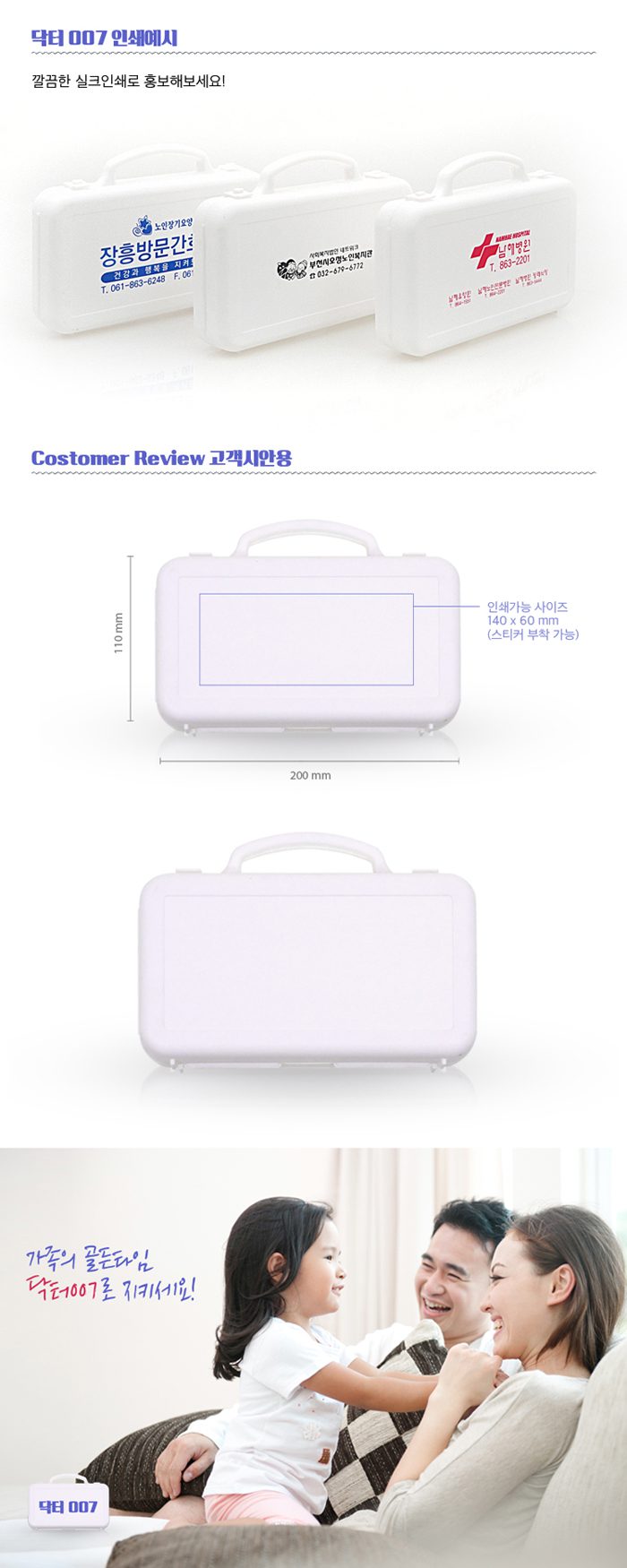 미니 구급함제작 닥터007 6호 8종 관공서 홍보물품제작 상세이미지 3