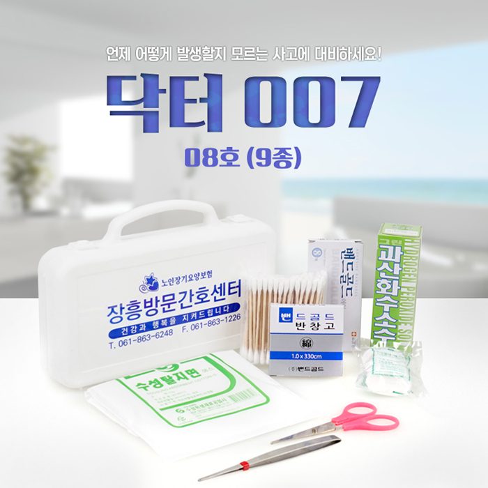 미니 구급함제작 닥터007 8호 9종 병원판촉물 상세이미지1