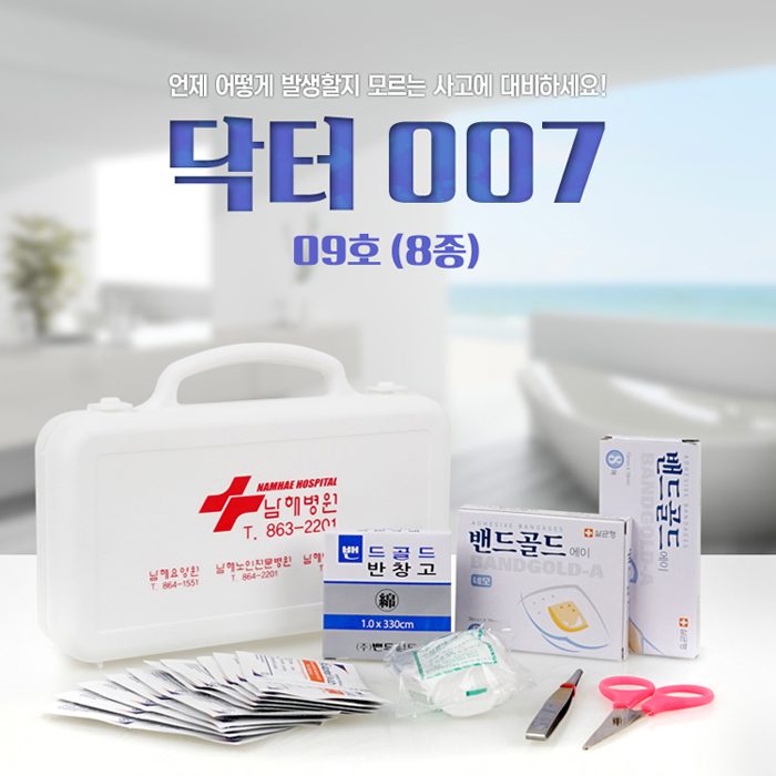 구급함제작 닥터007 9호 8종 병원판촉물 상세이미지 1
