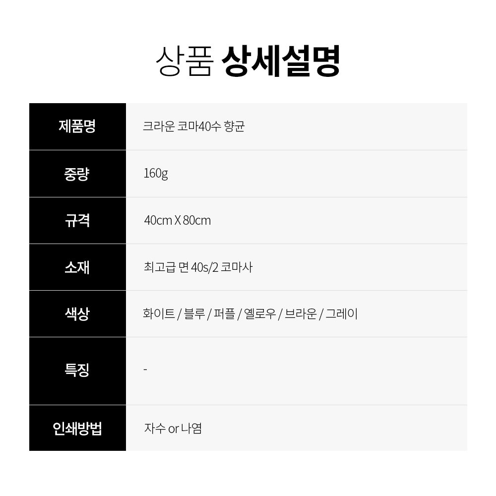 수건제작 시즌BEST 크라운 항균타올 코마40수160g 상세이미지 10