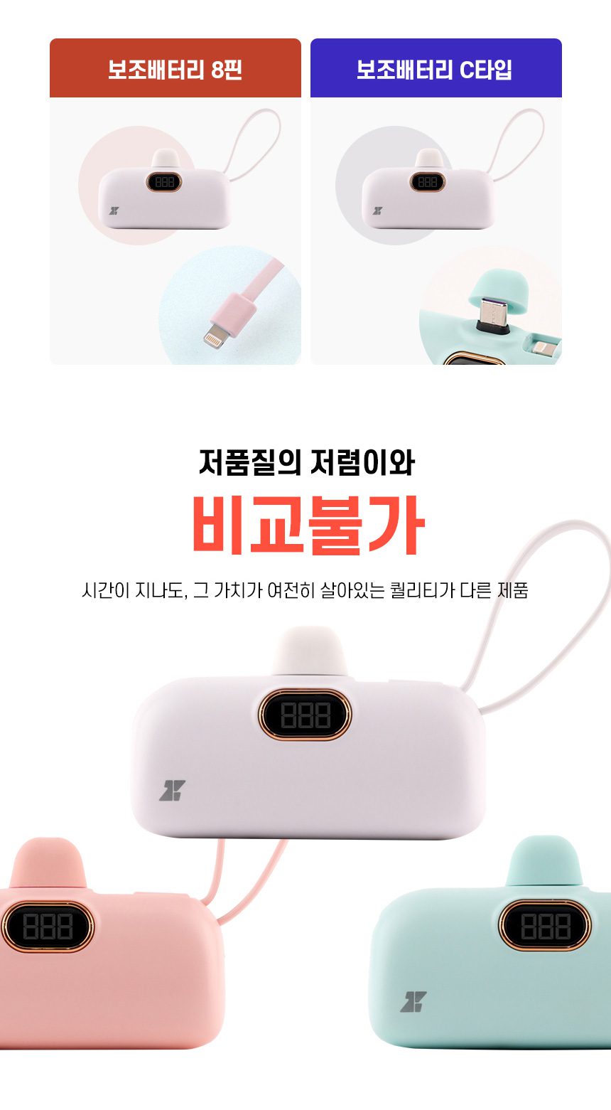 제로티어 도킹형 아이폰 C타입 5000 보조배터리판촉물 상세이미지 2