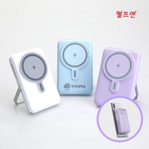 헬프맨 맥세이프 22.5W 고속무선충전 보조배터리기념품 10000mAh