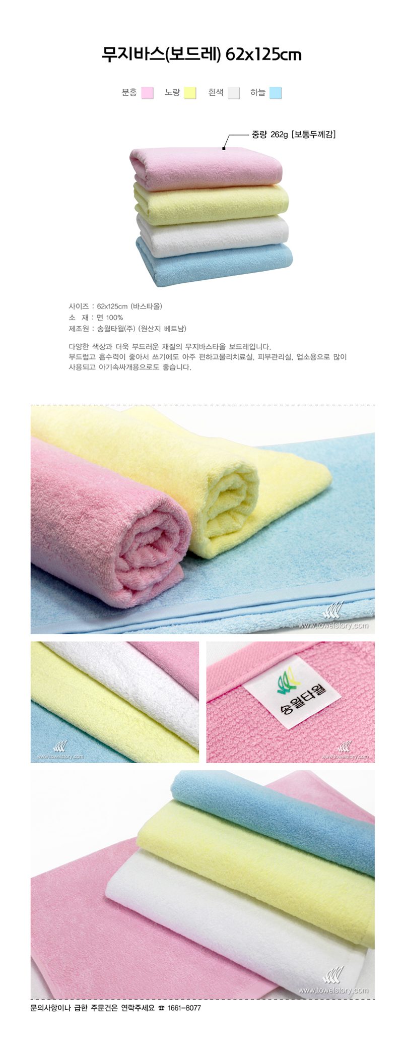 송월타올 무지바스타올 보드레 수건답례품 제작 상세이미지