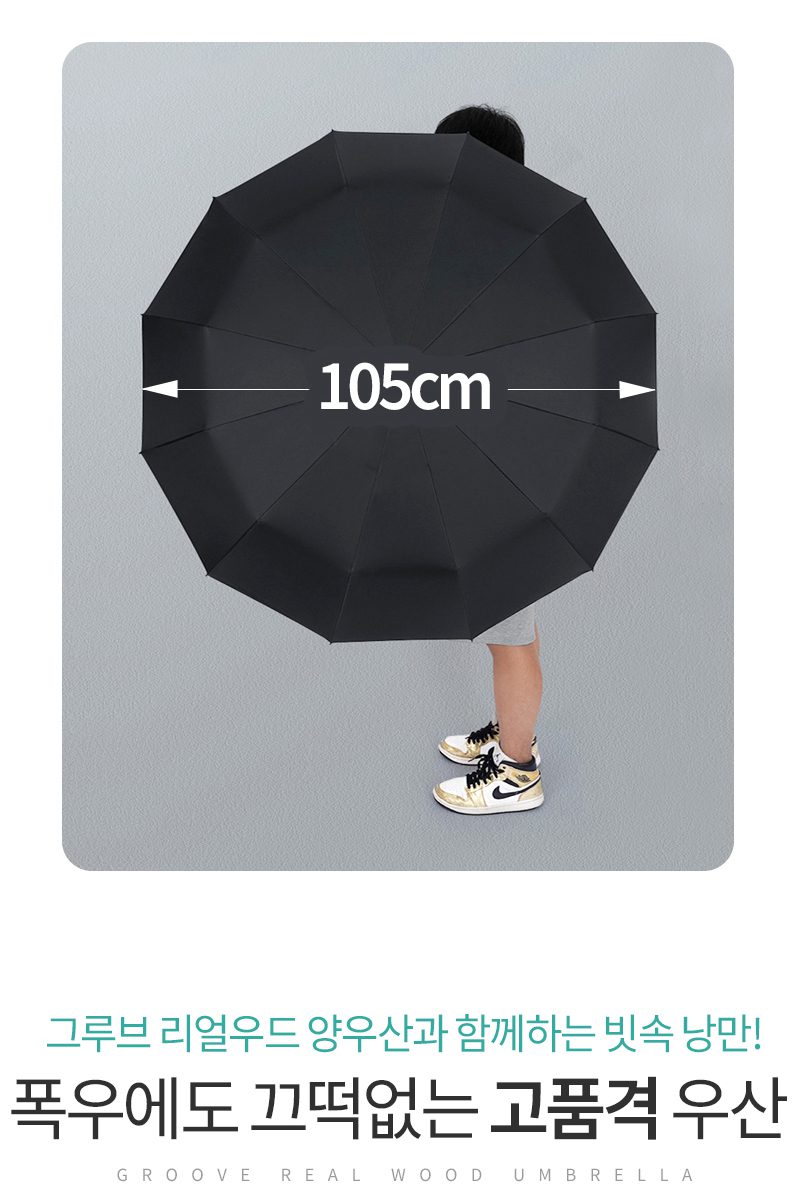 우산제작 그루브 12k 우드 손잡이 3단 완전자동 우산판촉물 상세이미지 2