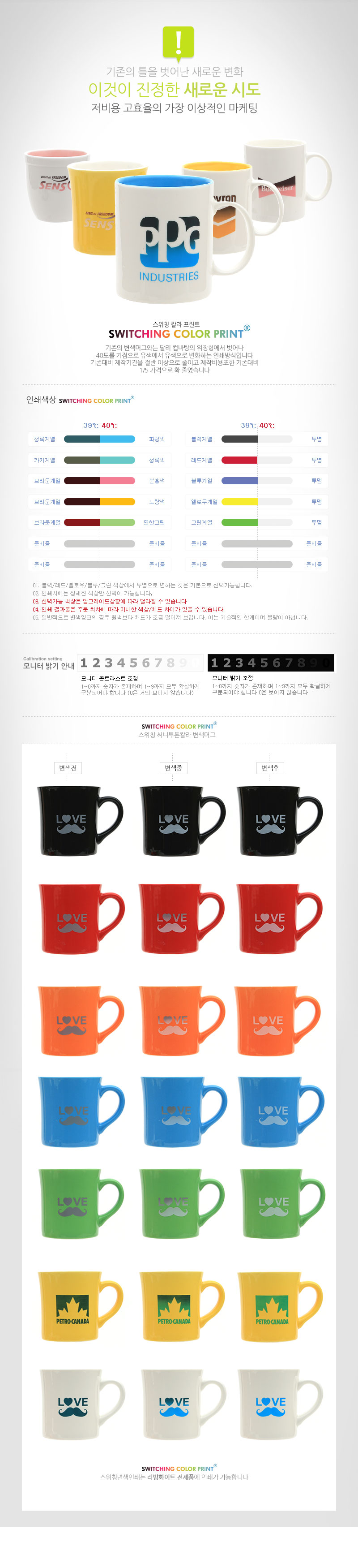 스위칭 써니투톤레드 변색머그컵 홍보물품제작 상세이미지