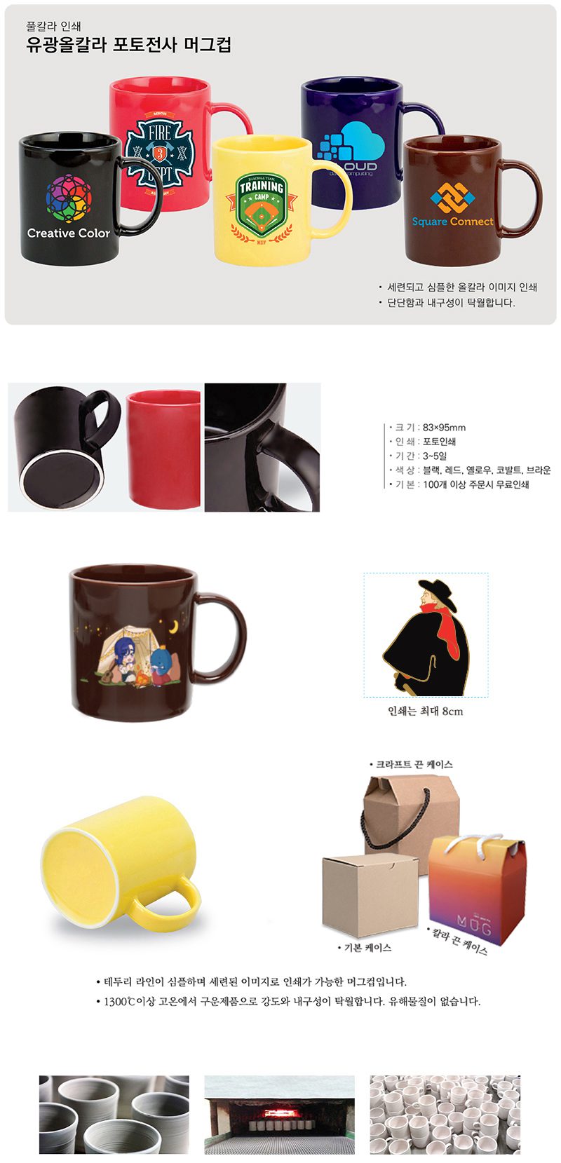 유광올칼라 포토전사 머그컵 인쇄 제작 상세이미지