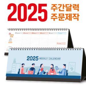 달력 주문제작 탁상 주간 달력 세움형 295×110