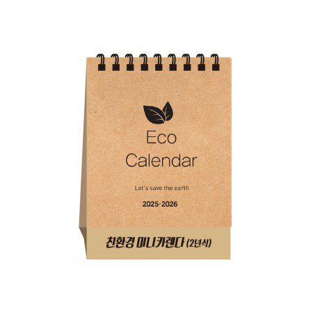 탁상달력 제작 친환경 미니 캘린더 2년식 대표이미지