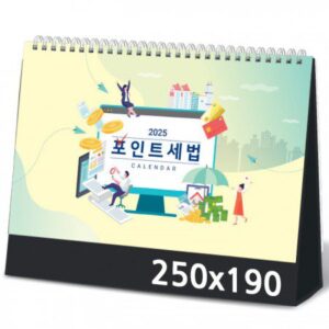 탁상달력 포인트세법 캘린더 제작 카렌다 250x190mm
