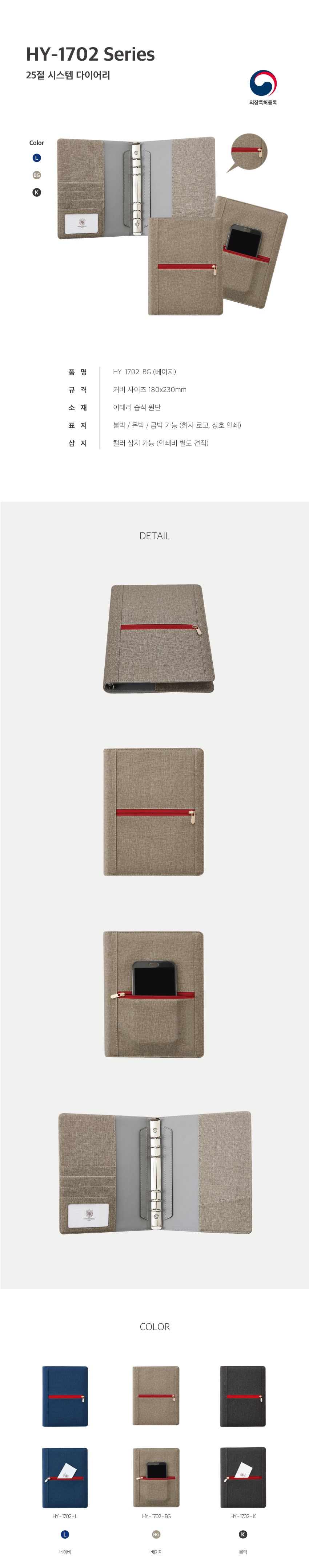 25절 시스템 다이어리제작 HY-1702-25 관공서 판촉물 상세이미지