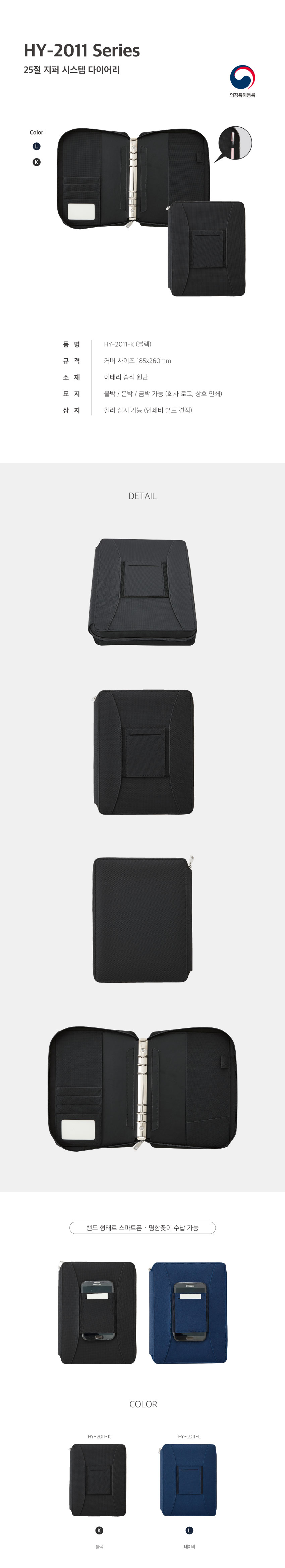 25절 지퍼 시스템 다이어리제작 HY-2011 기업판촉물 상세이미지