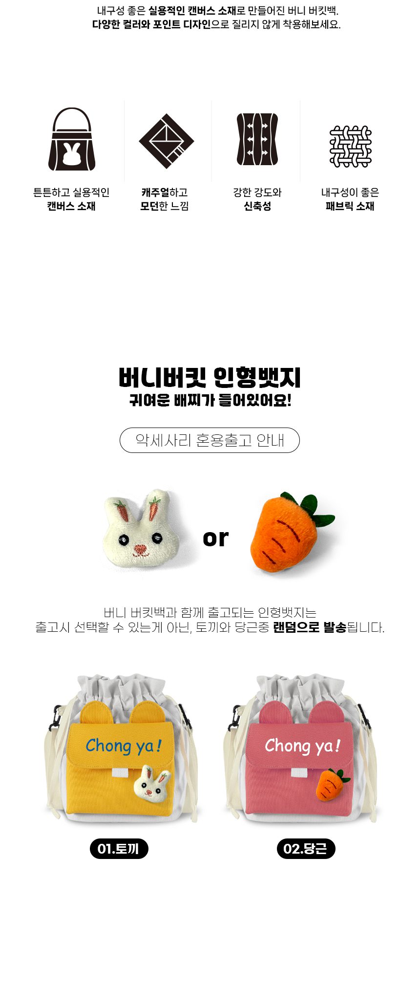 리유저블백 제작 버니 버킷백 에코백판촉물 상세이미지 2