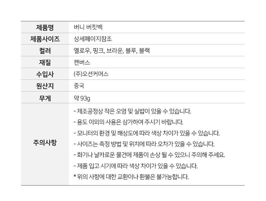 리유저블백 제작 버니 버킷백 에코백판촉물 상세이미지 18