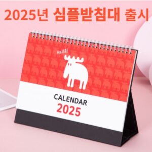 MOZ 심플형 일반 탁상달력 제작-특허