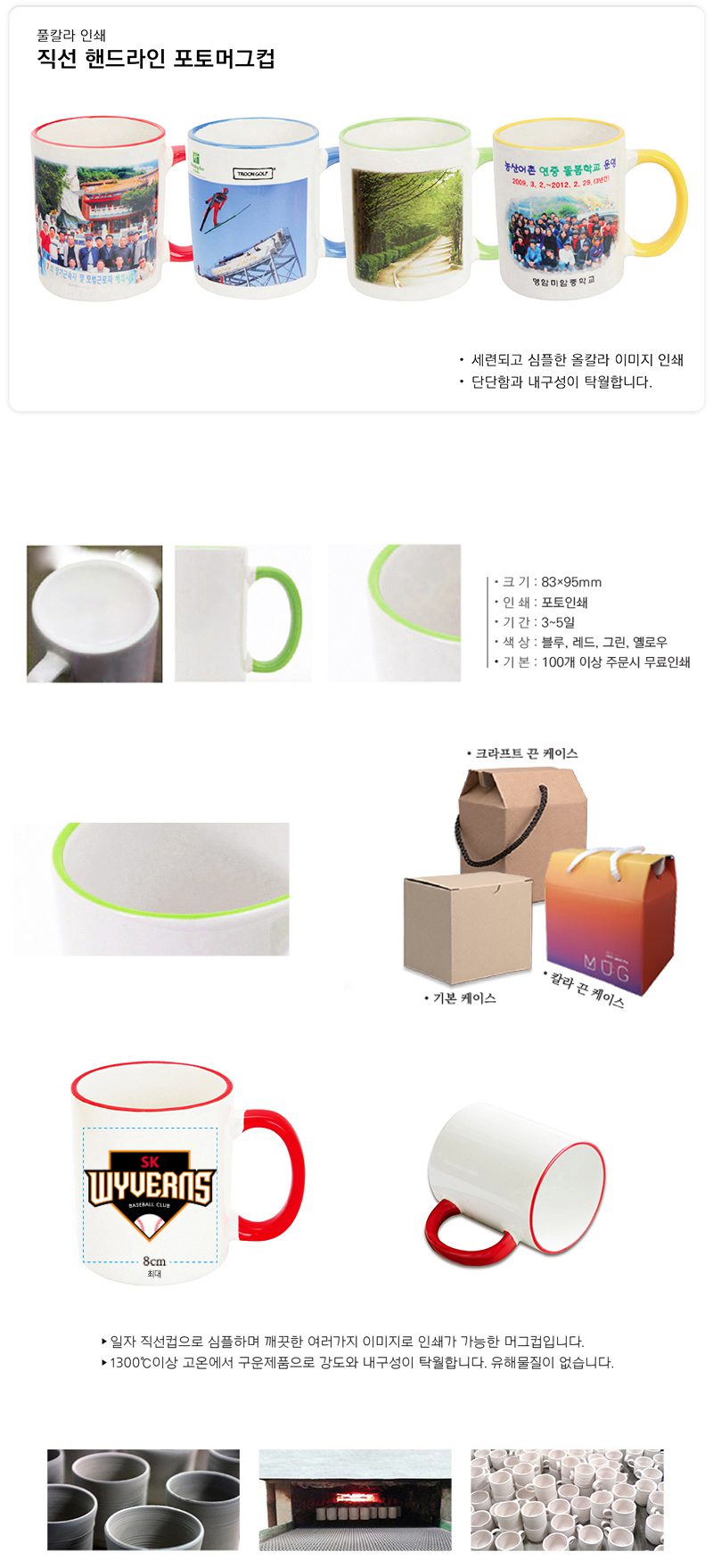 직선핸드라인 포토머그컵 기념품제작 상세이미지