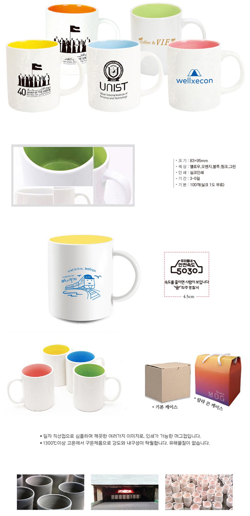 직선인칼라 머그컵 인쇄 기념품제작 상세이미지