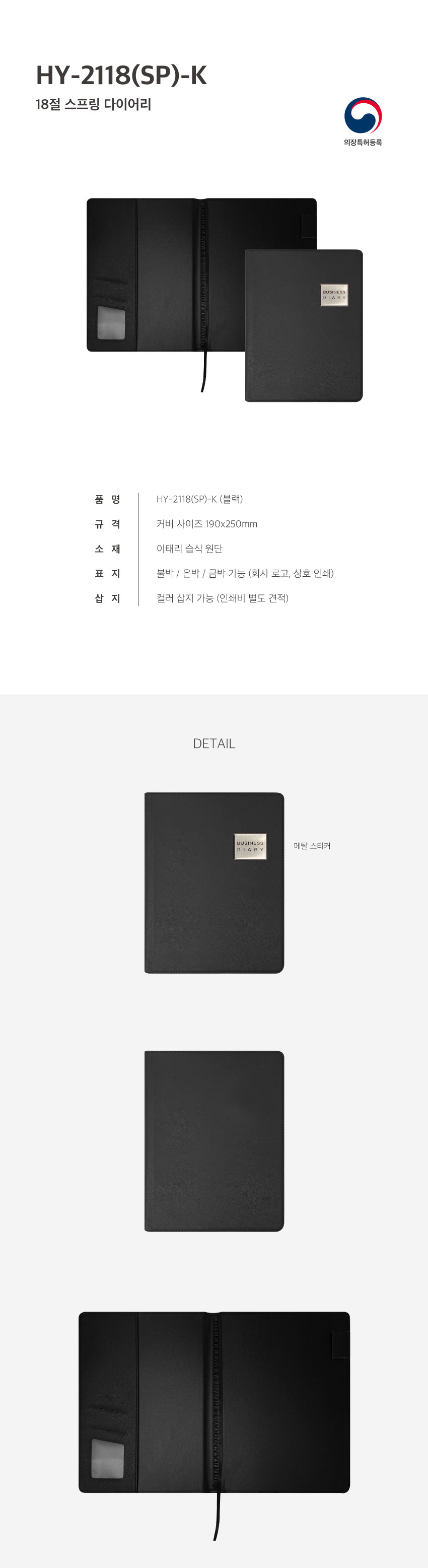 18절 스프링 다이어리제작 HY-2118(SP) 상세이미지 1
