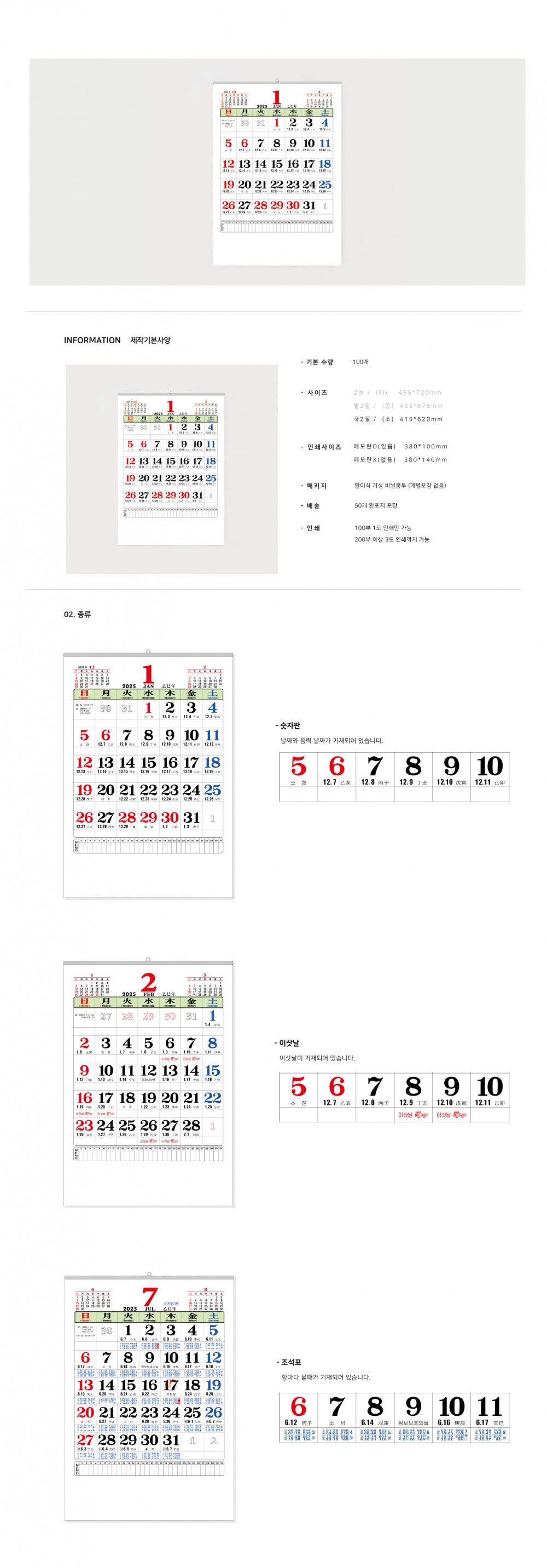 달력제작 윤전 100모 국2절 (소) 숫자판 벽걸이 캘린더 관공서 판촉물 상세이미지