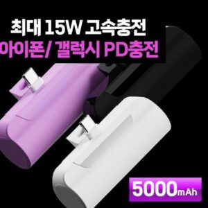 고속배터리제작 pd3.0 고속충전 파워 도킹 보조배터리 기념품 15W 갤럭시 아이폰 도킹형배터리 5000mah d012