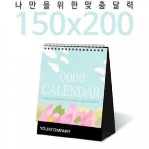 달력 탁상독판 150×200 캘린더 카렌다 홍보물품제작