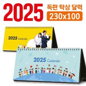 독판 탁상달력 주문 제작 230×100