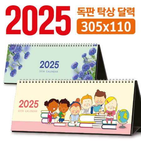 독판 탁상달력 주문 제작 305x110 대표이미지