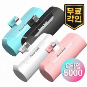 레이저각인 S47 초경량 90g 스틱 파워 뱅크 5000mAh 도킹형 보조배터리제작 c타입