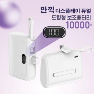 만끽 디스플레이 듀얼 휴대용 보조배터리 추천 10,000mAh 기념품제작