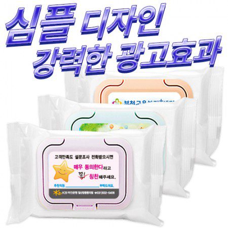 무광 홍보용 물티슈 제작 칼라 캡형 25매 대표이미지