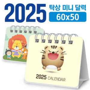 미니 탁상달력 60×50 판촉물 주문제작