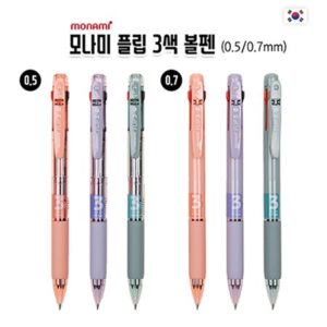 모나미 볼펜 각인 – 플립 3색 볼펜 제작 0.5 0.7 모나미 볼펜 각인 – 플립 3색 볼펜 제작 0.5 0.7