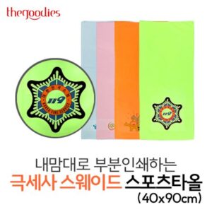 수건기념품 내맘대로 부분인쇄하는 극세사 스웨이드 스포츠타올 제작 40x90cm