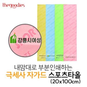 수건기념품 내맘대로 부분인쇄하는 극세사 자가드 스포츠타올 제작 20x100cm