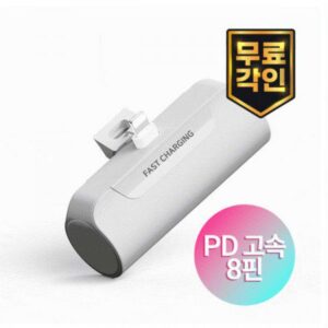 수량 주문 제작 S53 PD3.0 15W 고속충전 도킹형 미니 보조배터리 기념품 5000mAh