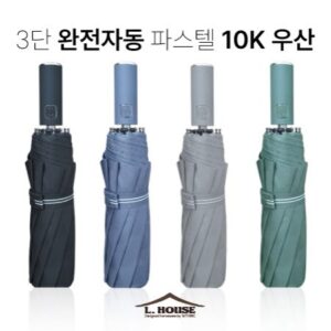엘하우스 3단 완전자동 파스텔 10K 무지 우산제작