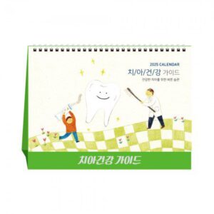 치아건강가이드 치과 병원판촉물 탁상달력 캘린더 카렌다 제작