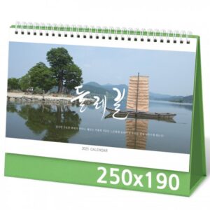 탁상달력 제작 둘레길 캘린더 카렌다 250x190mm