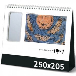 탁상달력 제작 사각거울 이중섭 캘린더 카렌다 관공서 판촉물