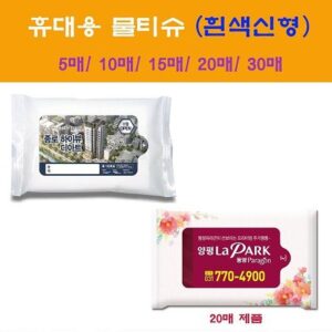 휴대용 물티슈제작 흰색신형 30매