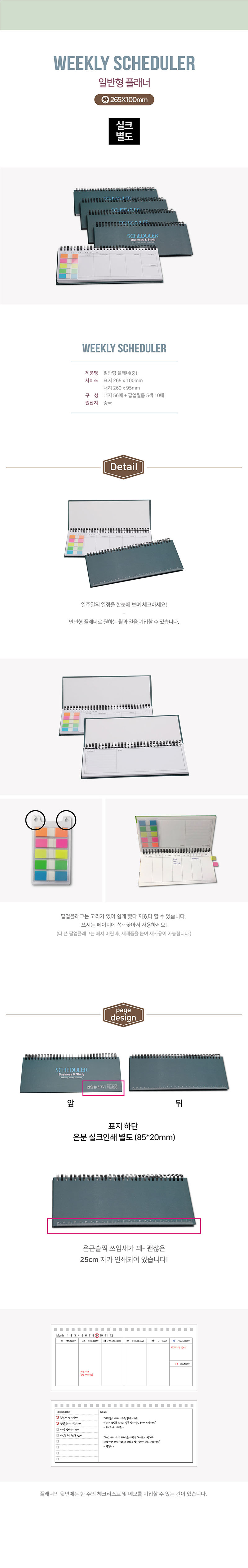 달력제작 소량 실크 일반형 플래너 중 상세이미지