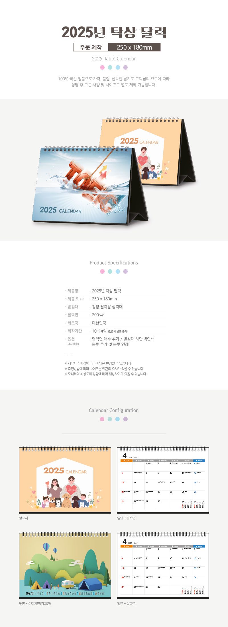 독판 2025 탁상달력 제작 250x180 상세이미지